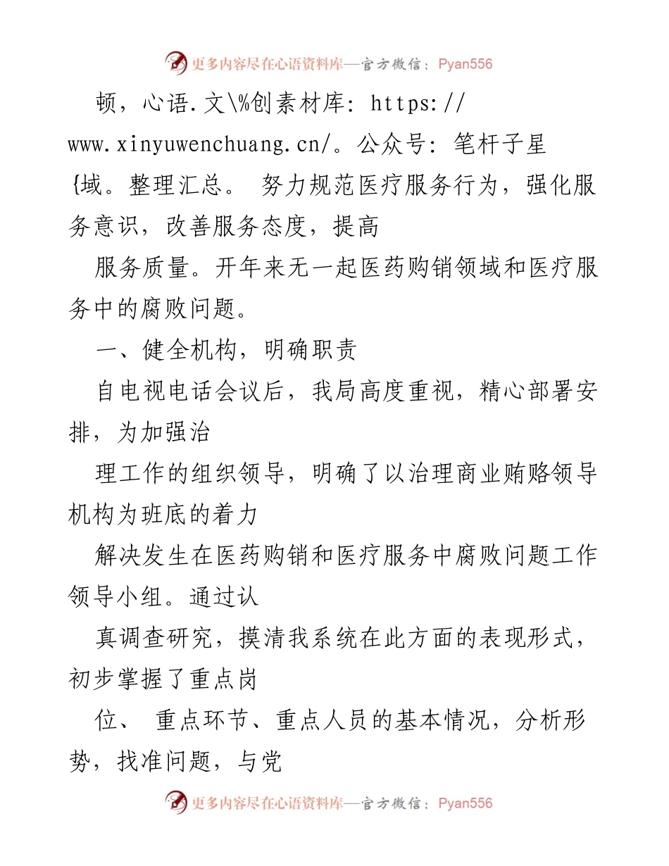 [工作总结] 医院 - 2024年医院医药购销领域和医疗服务腐败治理工作情况报告.docx_第2页