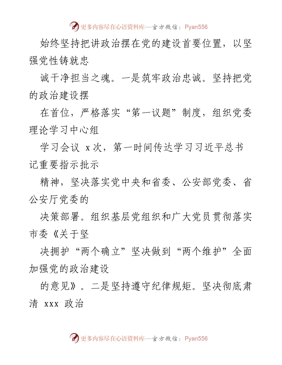 [工作总结] 公安局机关党委 - 上半年党建工作总结与成效分析.docx_第2页