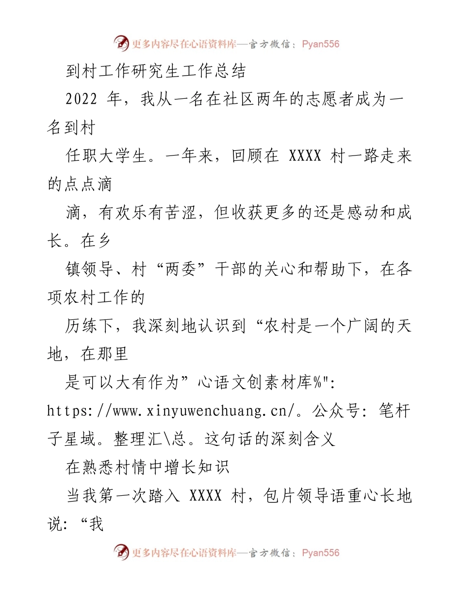 [工作总结] 到村任职大学生 - 扎根基层，倾听民声：一名到村工作研究生的成长与感悟.docx_第1页