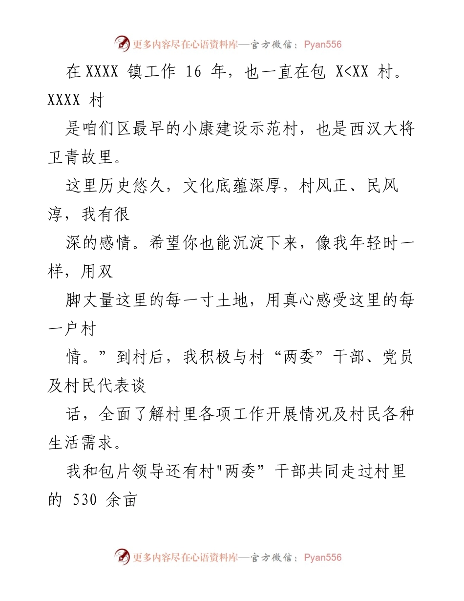 [工作总结] 到村任职大学生 - 扎根基层，倾听民声：一名到村工作研究生的成长与感悟.docx_第2页