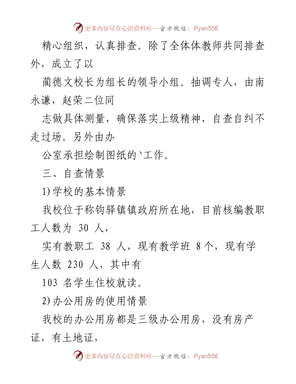 [工作总结] 办公用房自查及整改 - 办公用房自查及整改情况汇报.docx_第2页