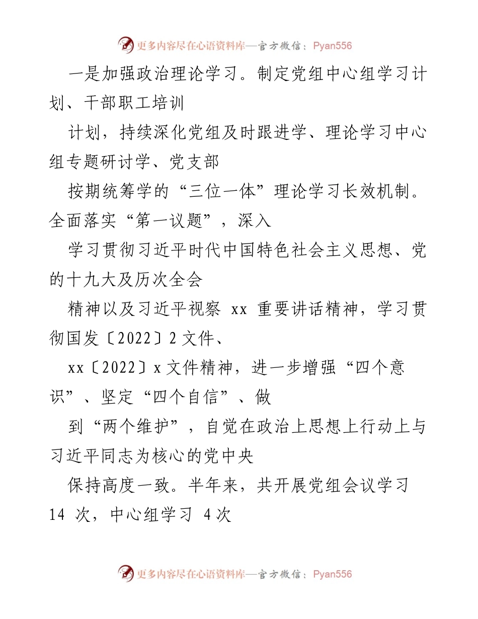 [工作总结] 党风廉政建设 - 2022年上半年党风廉政建设主体责任履行情况报告.docx_第2页