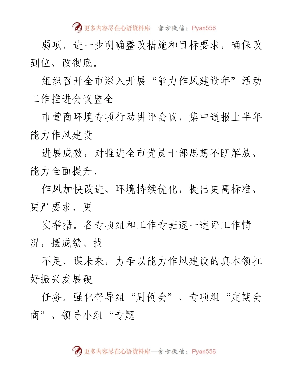 [工作总结] 全市能力作风建设年活动 - 全市能力作风建设年活动推进工作总结报告.docx_第2页