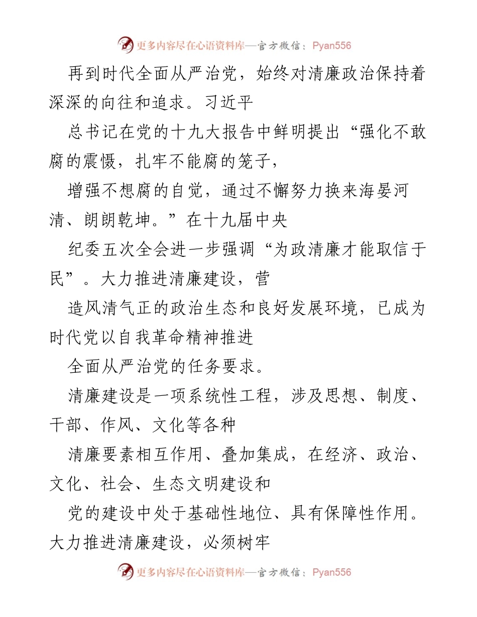 [工作总结] 党的十九届六中全会 - 自我革命精神与清廉建设的深刻关系.docx_第2页