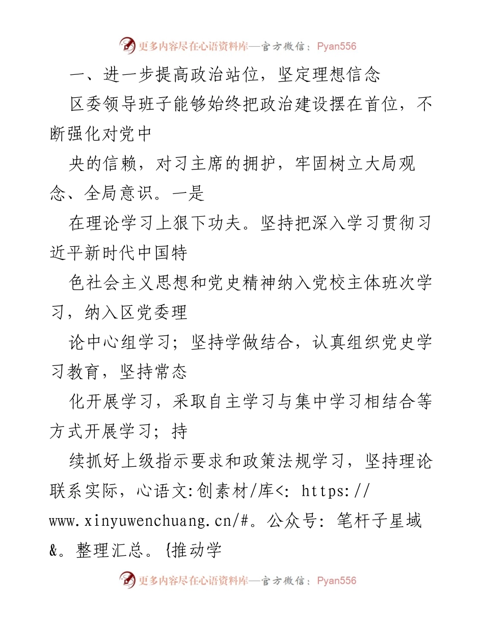 [工作总结] 区委专题民主生活会 - 2020年专题民主生活会整改措施落实情况报告.docx_第2页