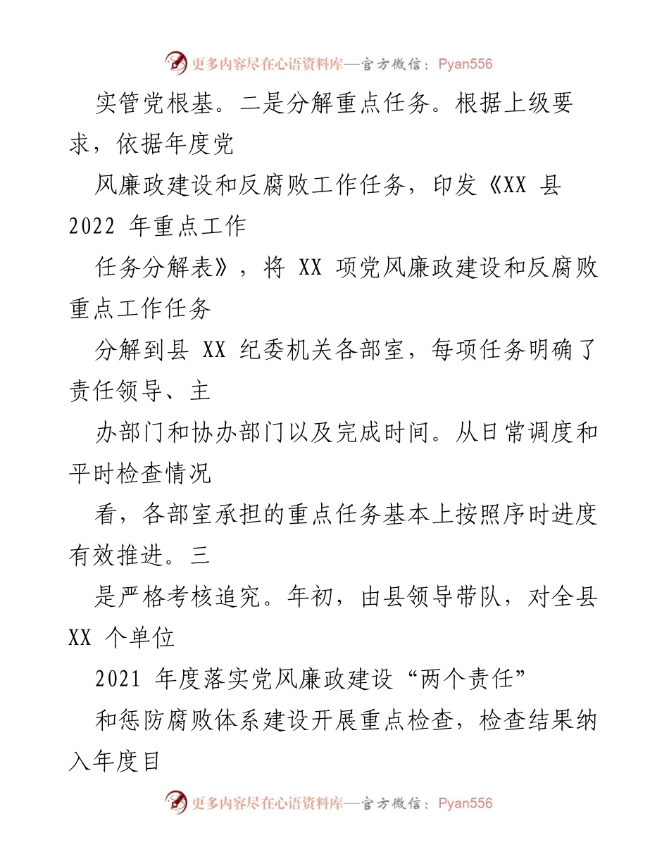 [工作总结] 党风廉政建设会议 - 2022年度党风廉政建设工作推进情况汇报.docx_第2页