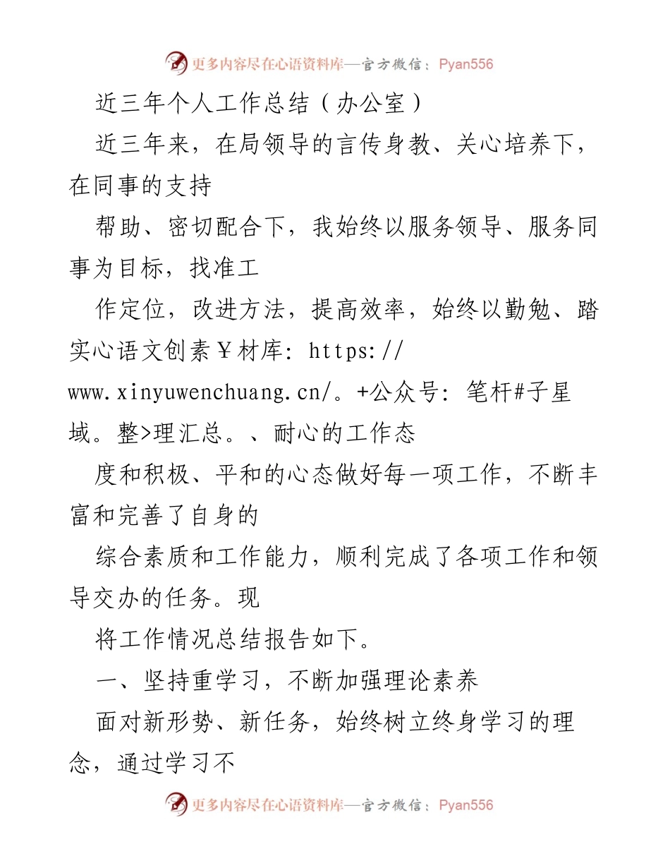 [工作总结] 办公室 - 三年工作总结与提升报告.docx_第1页