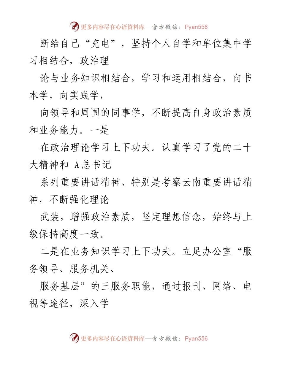 [工作总结] 办公室 - 三年工作总结与提升报告.docx_第2页