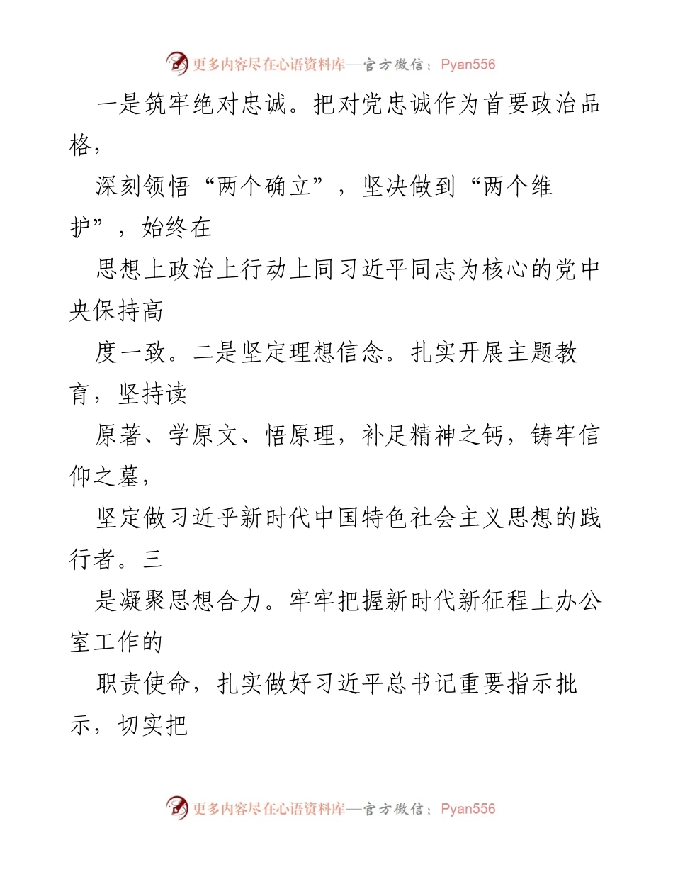 [工作总结] 办公室经验交流 - 提升“三服务”质量的实践与思考.docx_第2页