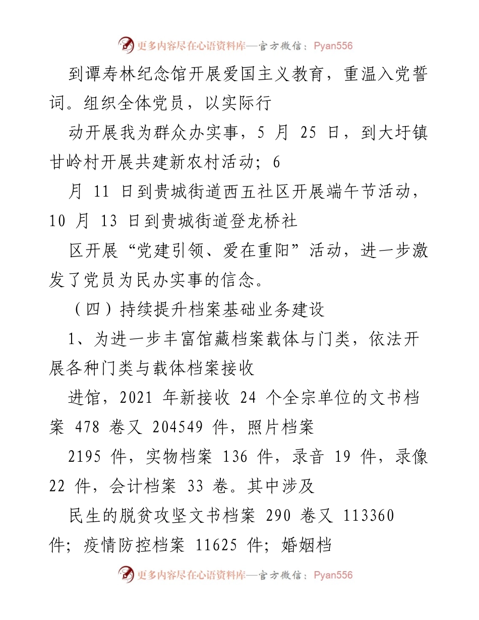 [工作总结] 党支部 - 党史学习教育与档案工作结合的实施方案总结.docx_第2页