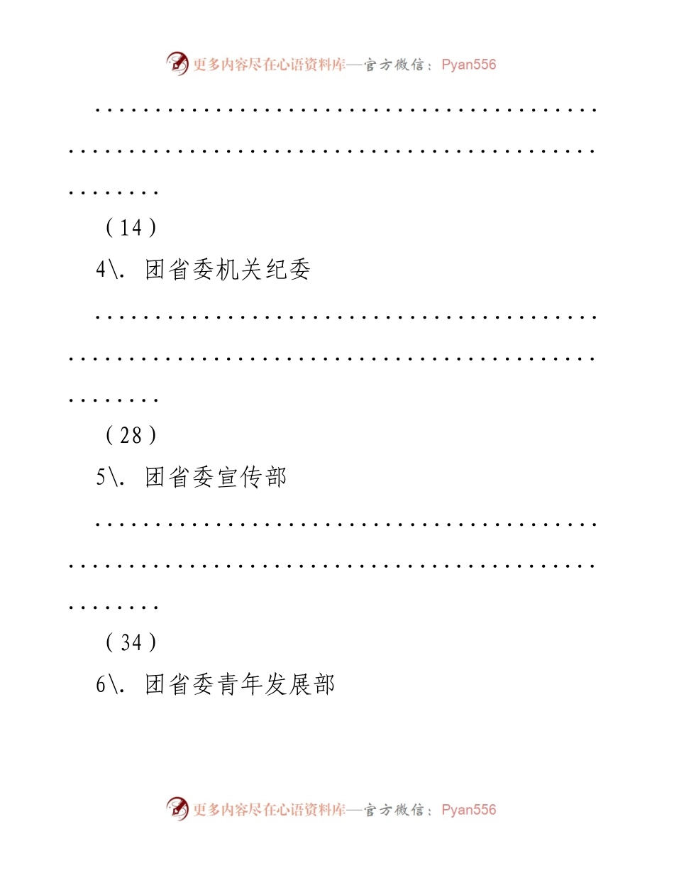 [工作总结] 共青团湖南省委 - 2022年主要工作安排汇编.docx_第2页