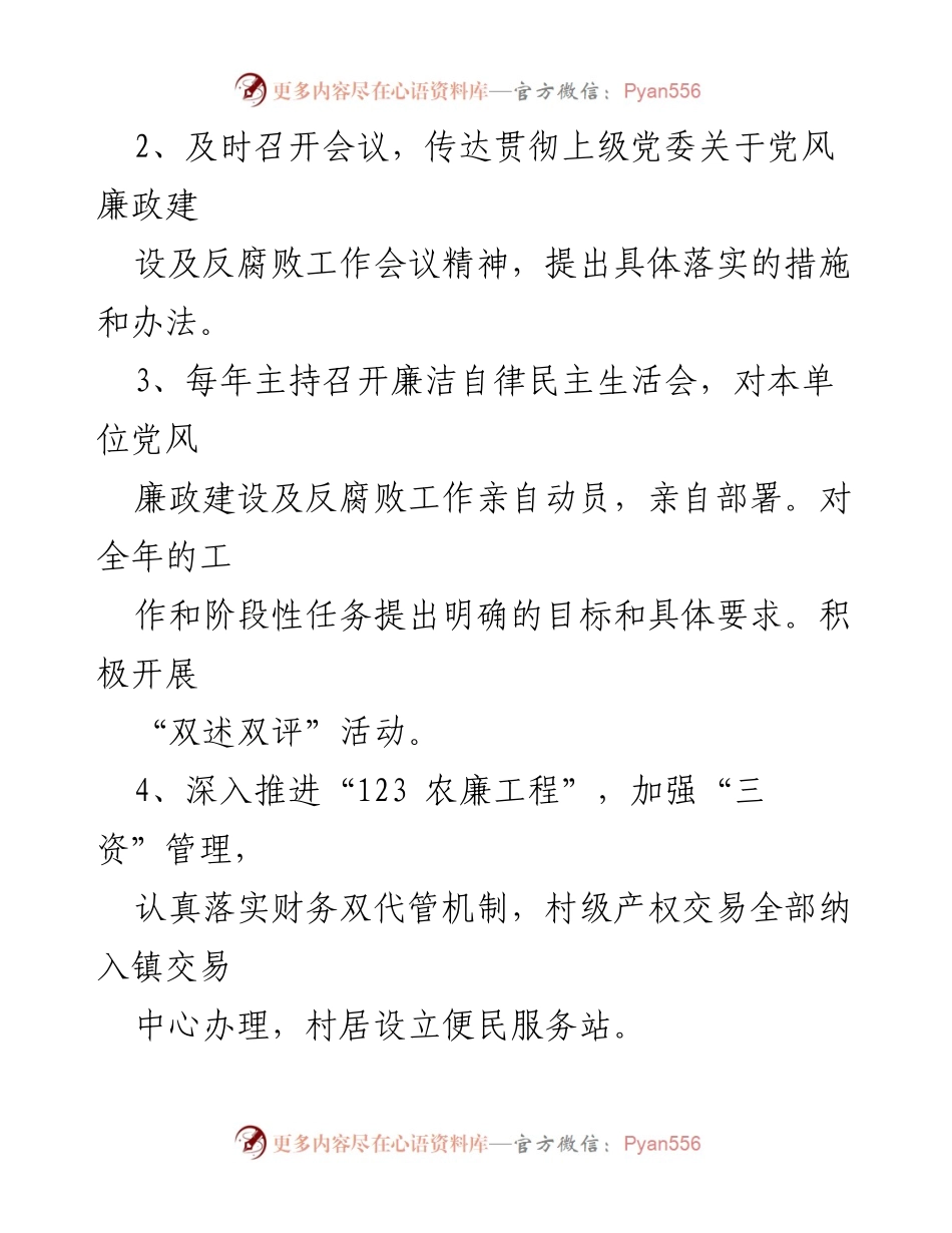 [工作总结] 党风廉政建设 - 2023年党风廉政建设责任书汇编及实施方案.docx_第2页