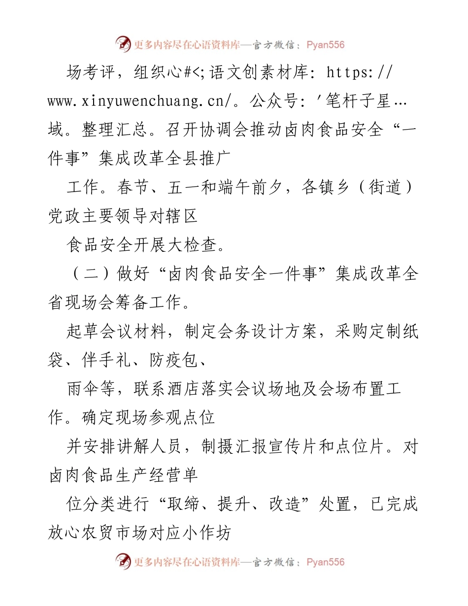 [工作总结] 全县 - 2022年上半年食品安全工作总结与下半年计划.docx_第2页