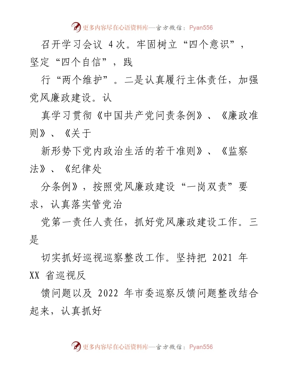 [工作总结] 区委办 - 2022年度党风廉政建设与反腐败工作述职报告.docx_第2页