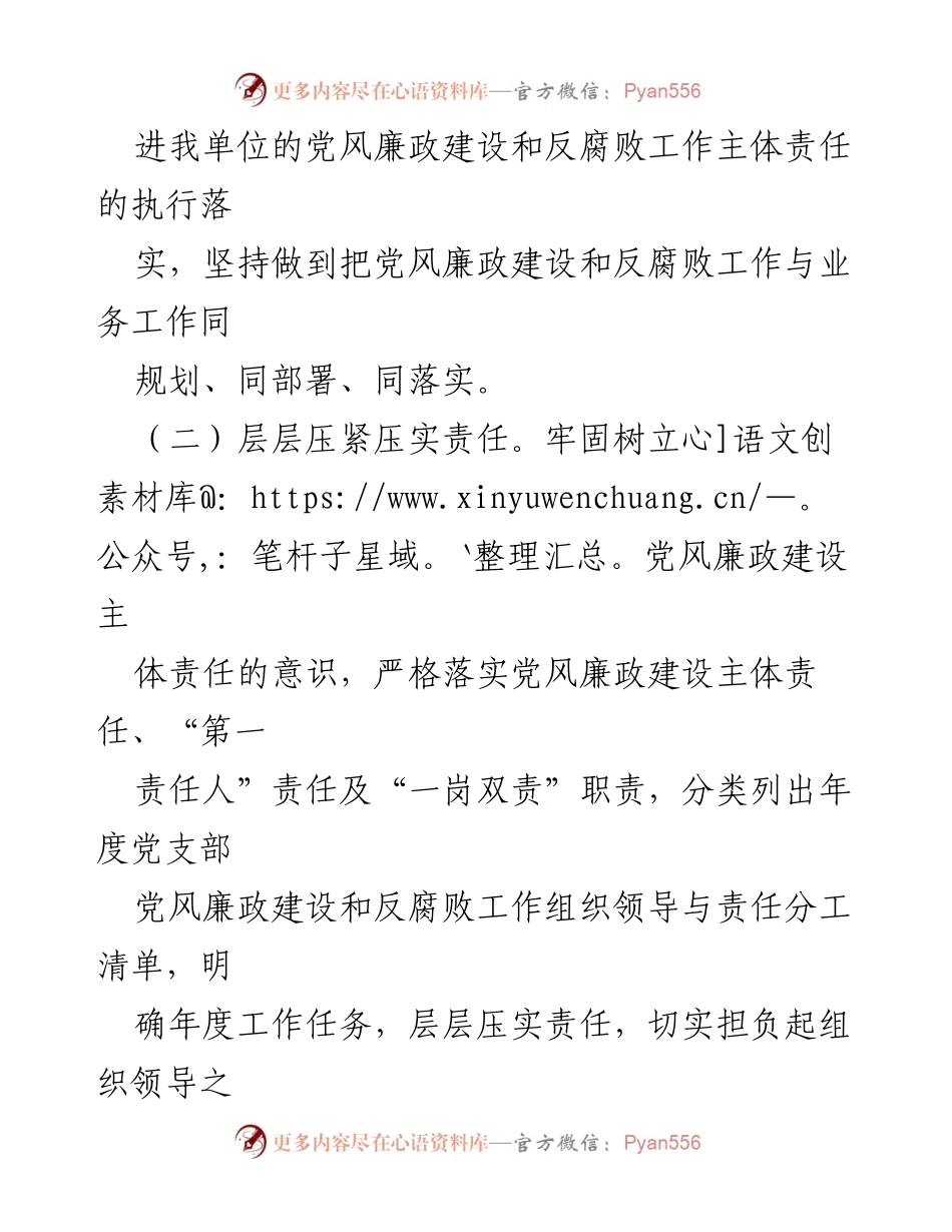 [工作总结] 党风廉政建设 - 2024年党风廉政建设责任制落实情况报告_1.docx_第2页