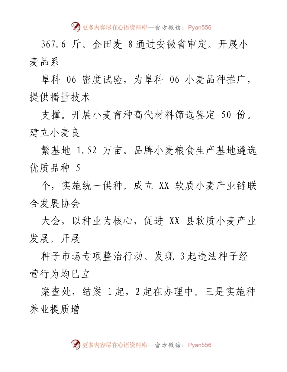 [工作总结] 农业农村局 - 2023年度农业科技与种养业发展工作进展情况汇报.docx_第2页