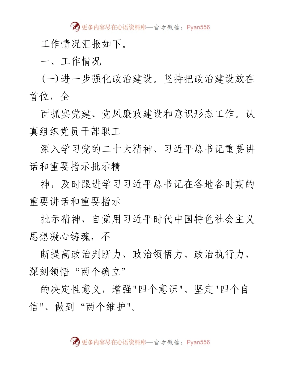 [工作总结] 党风廉政建设 - 落实全面从严治党工作情况汇报.docx_第2页