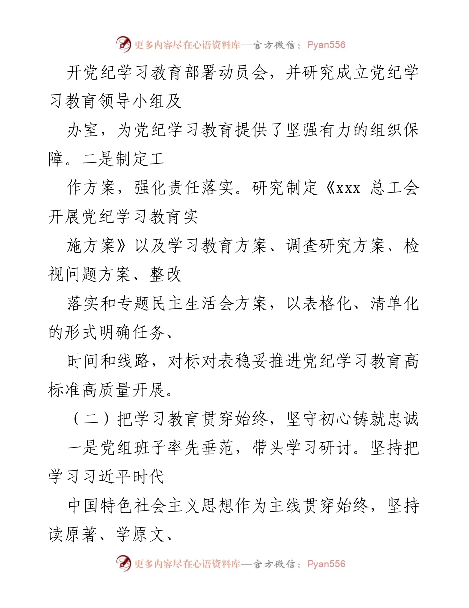 [工作总结] 党纪学习教育 - XX市总工会党纪学习教育工作总结.docx_第2页