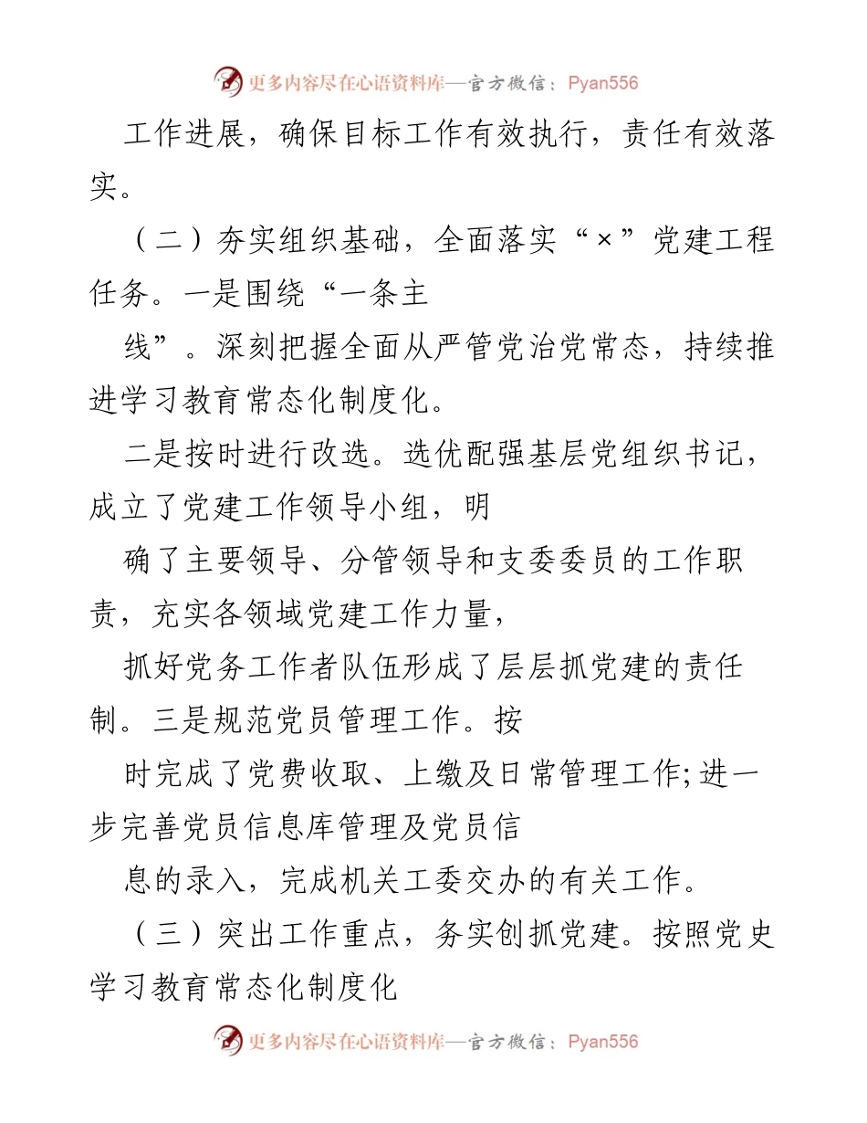 [工作总结] 党建工作述职 - 2021年机关党建工作履职总结.docx_第2页