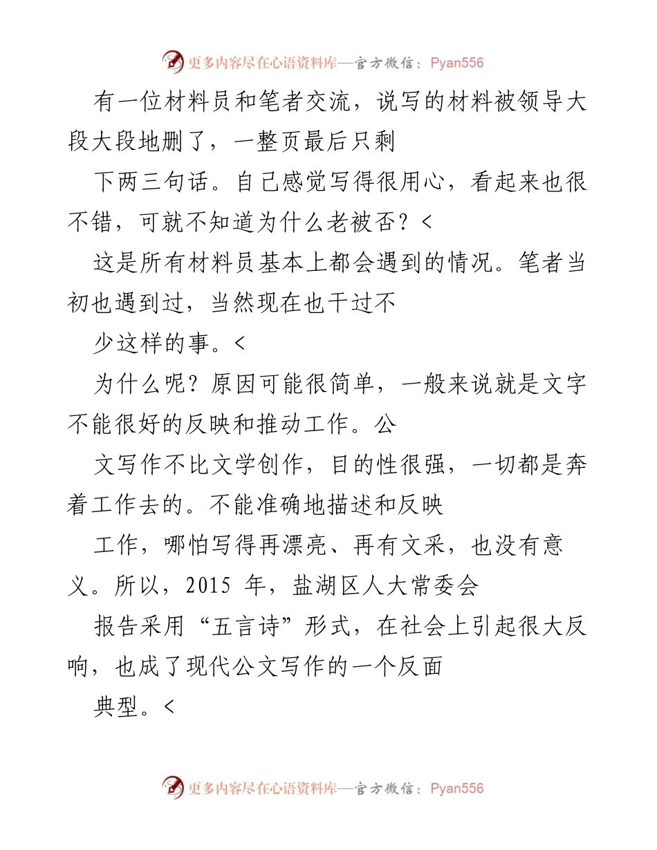 [工作总结] 公文写作 - 提升公文写作质量的关键在于熟悉工作内容.docx_第1页
