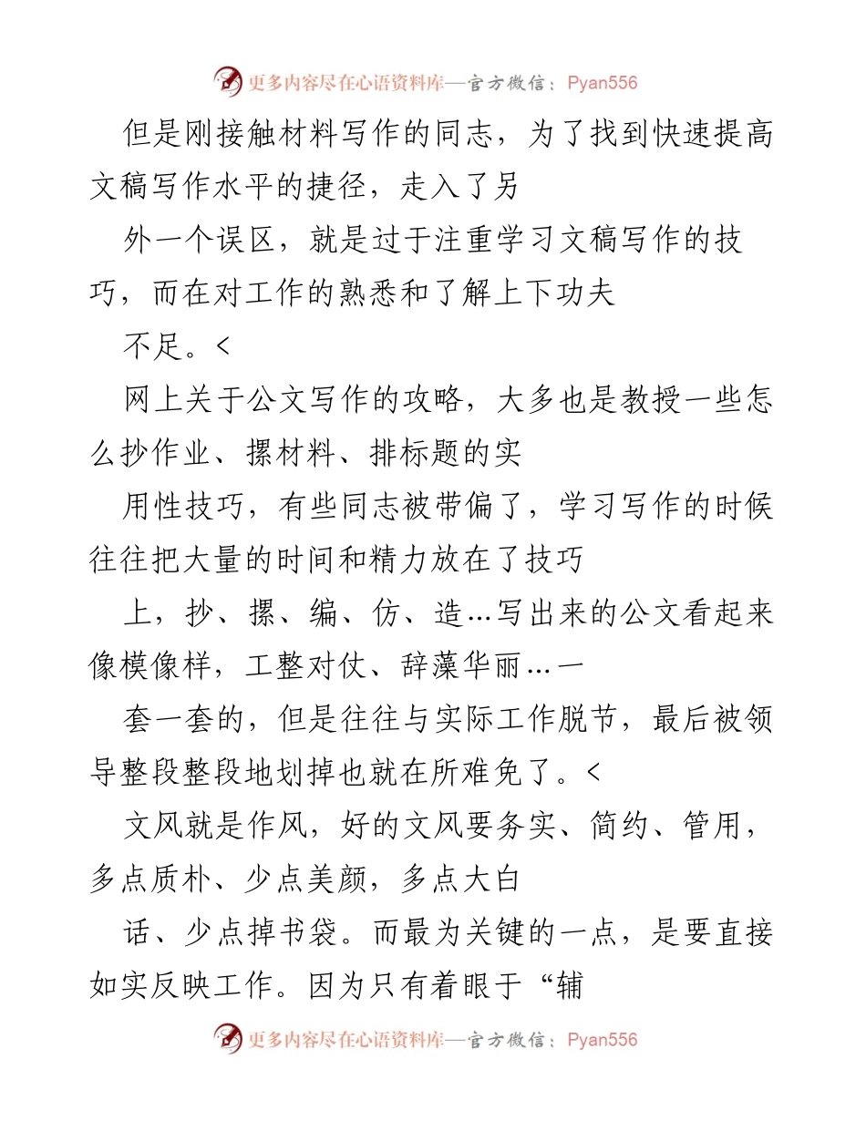 [工作总结] 公文写作 - 提升公文写作质量的关键在于熟悉工作内容.docx_第2页