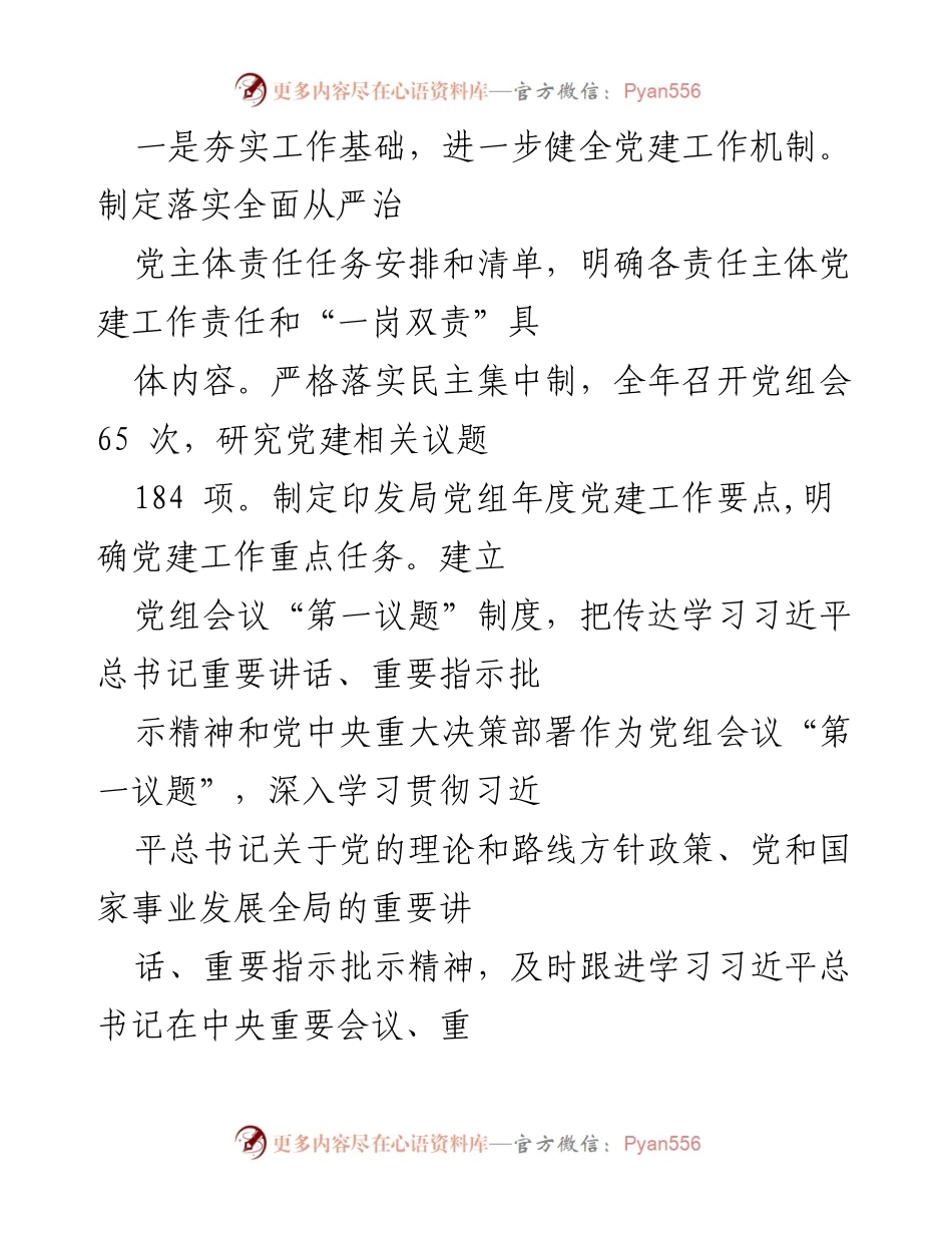 [工作总结] 党组书记述职 - 2023年度基层党建工作总结报告.docx_第2页