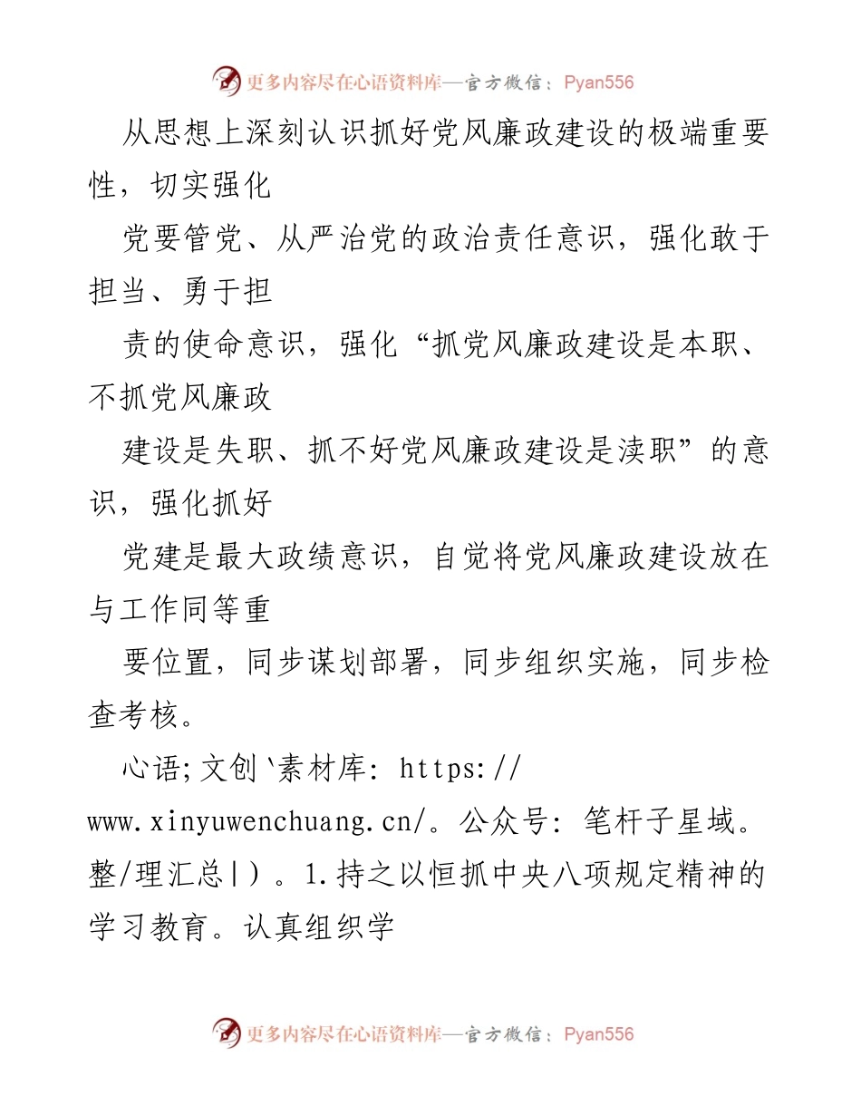 [工作总结] 党风廉政建设 - XX局党风廉政建设与反腐败工作情况总结报告.docx_第2页