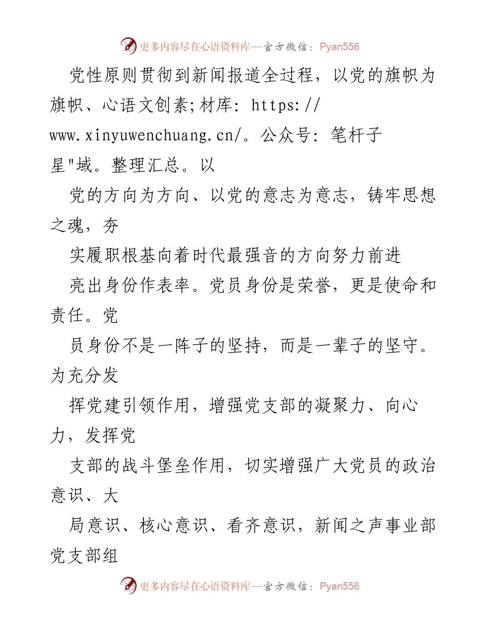 [工作总结] 党建活动 - 市广播电视台党建品牌建设情况汇报.docx_第2页