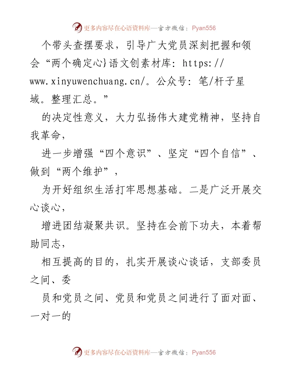 [工作总结] 党组织 - 2022年度基层党组织组织生活会及民主评议党员工作总结报告.docx_第2页