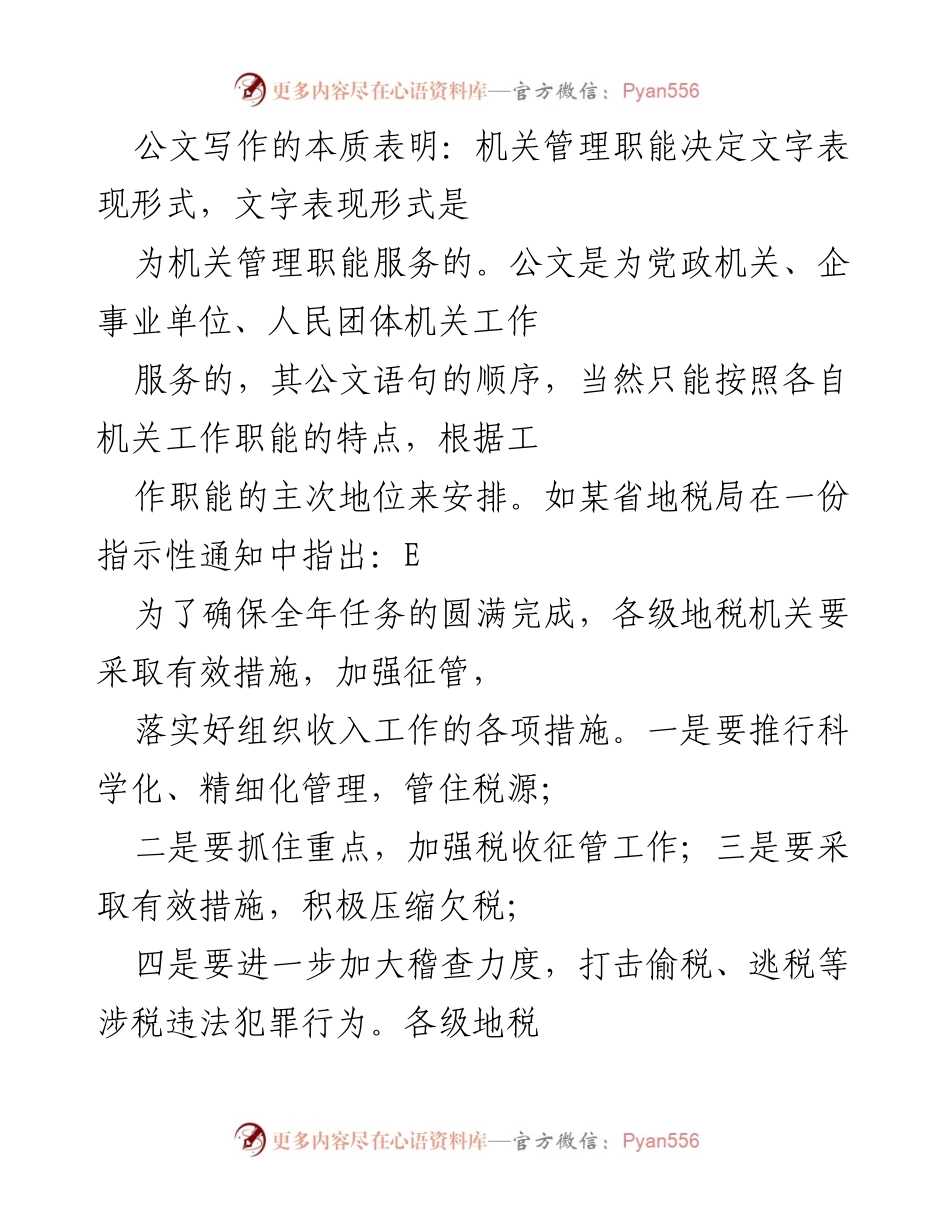 [工作总结] 公文写作培训 - 公文句序排列技巧及其重要性.docx_第2页