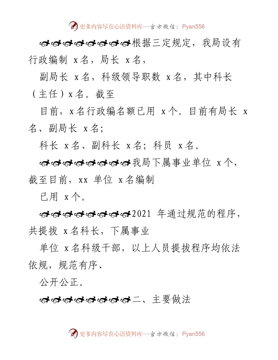 [工作总结] 党组织 - 2021年以来区xx局党组选人用人工作总结报告.docx_第2页