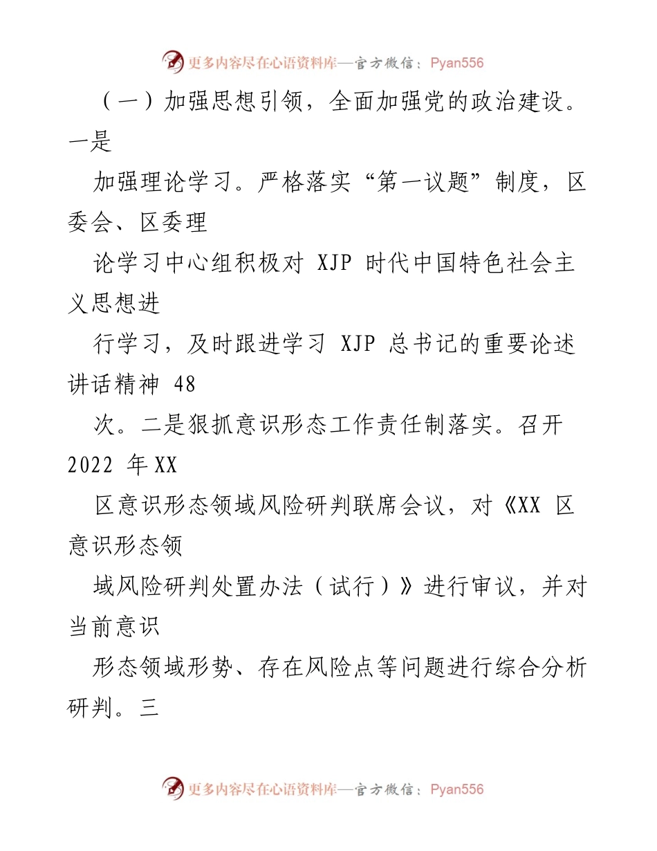 [工作总结] 党的建设工作 - XX 区2022 年党的建设工作情况汇报.docx_第2页