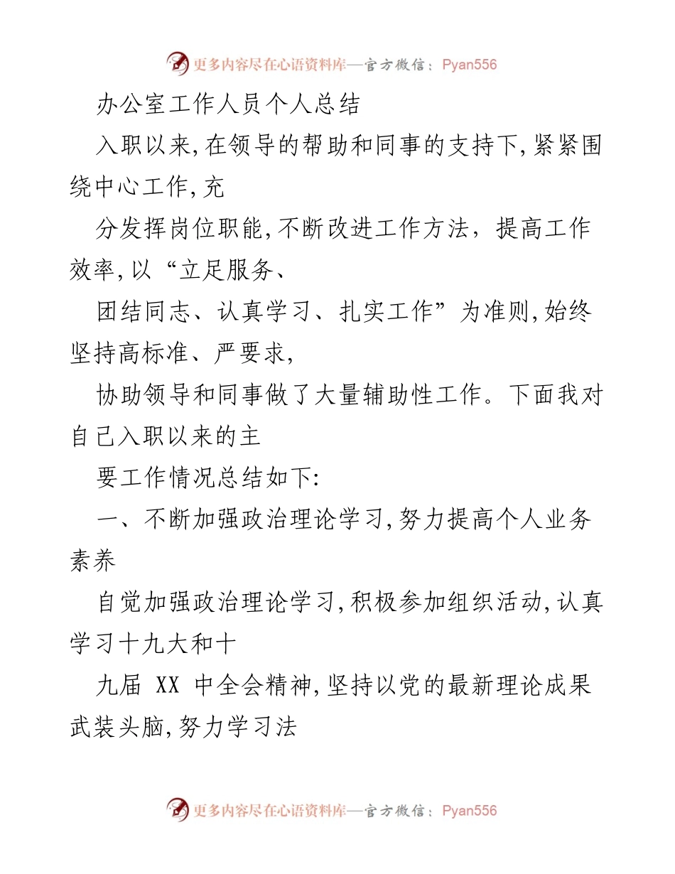 [工作总结] 办公室 - 入职以来的工作总结与反思.docx_第1页