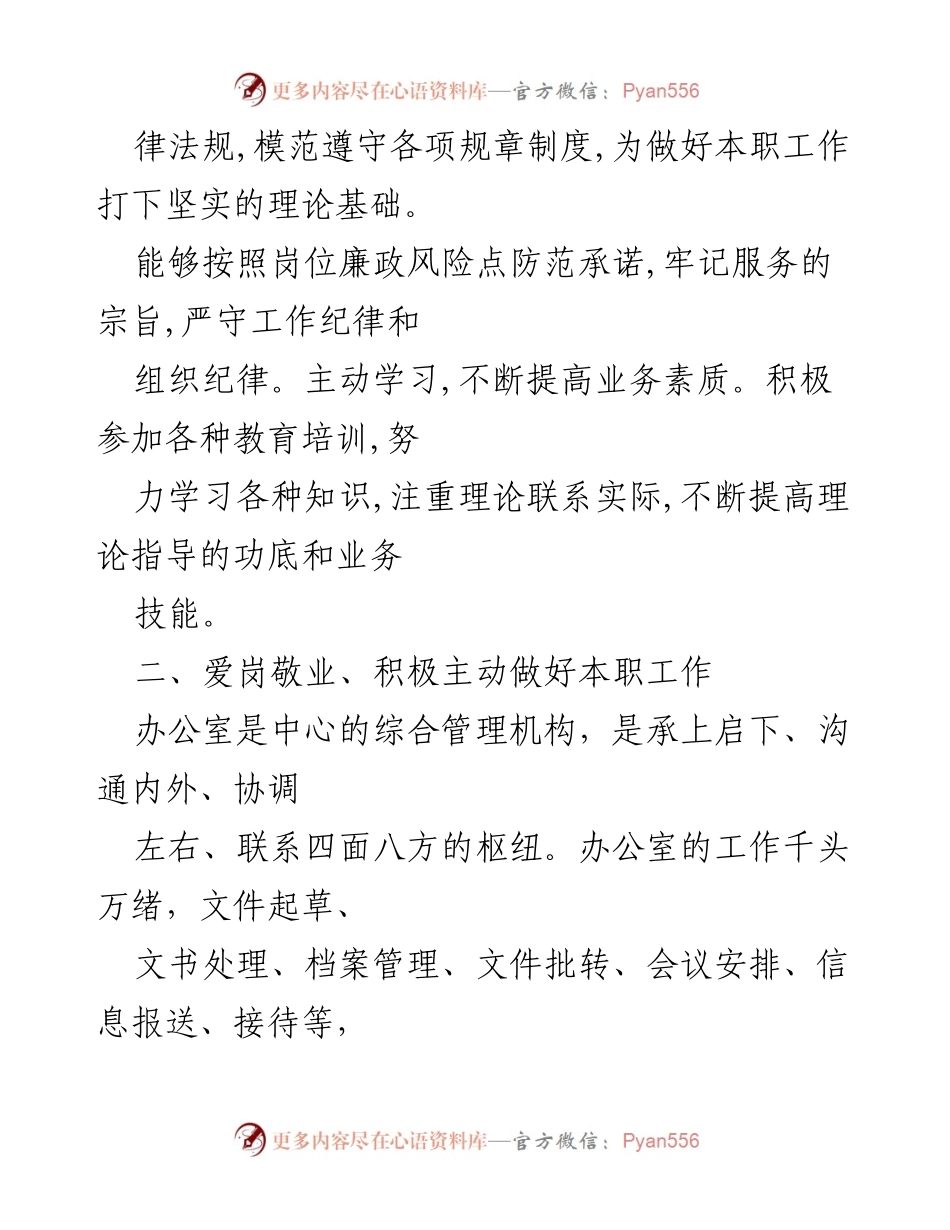 [工作总结] 办公室 - 入职以来的工作总结与反思.docx_第2页