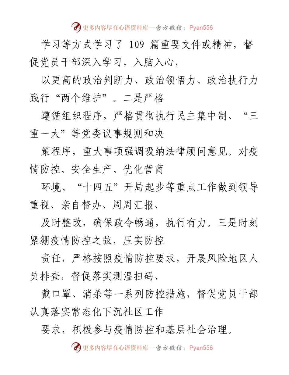 [工作总结] 党风廉政建设 - 2021年党风廉政建设工作总结报告_1.docx_第2页
