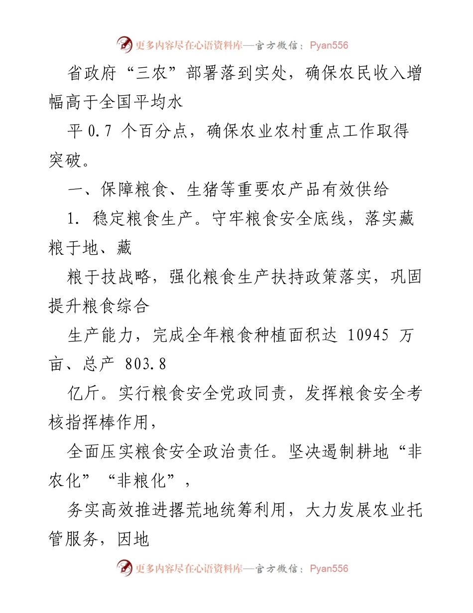 [工作总结] 农业农村工作 - 2021年农业农村工作要点与实施计划.docx_第2页