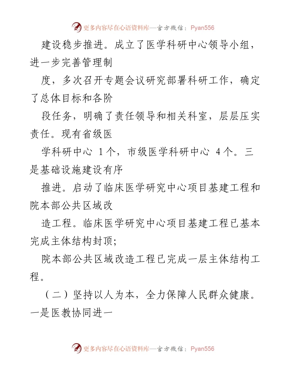 [工作总结] 医院 - 2024年第三季度市医院工作总结报告.docx_第2页