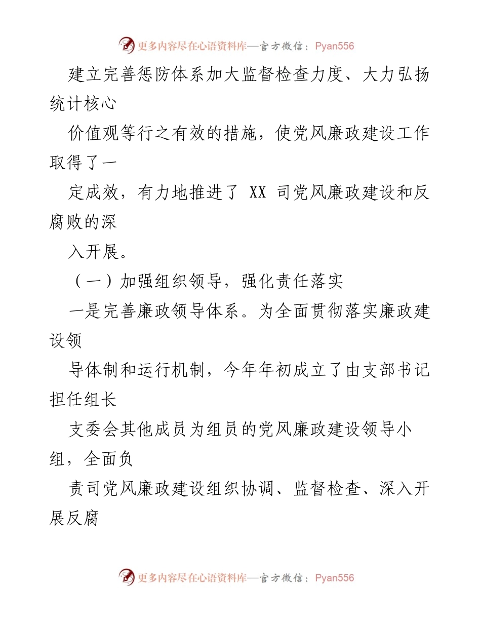 [工作总结] 党风廉政建设 - 2021年度党风廉政建设工作汇报_2.docx_第2页