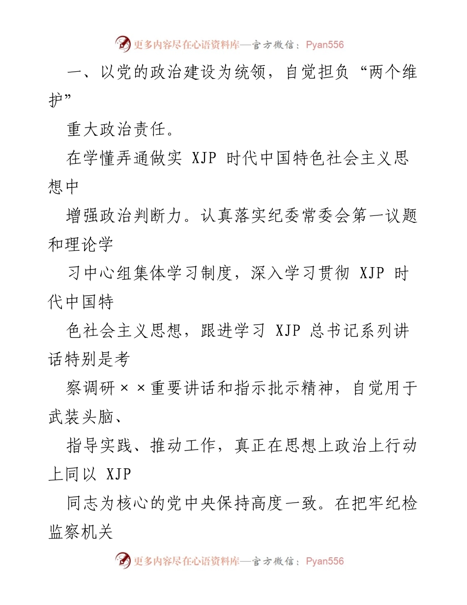 [工作总结] 党风廉政建设 - 2021年全县党风廉政建设和反腐败工作总结_1.docx_第2页
