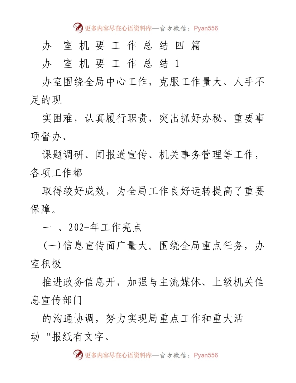[工作总结] 办公室工作 - 办公室工作总结及成效分析.docx_第1页