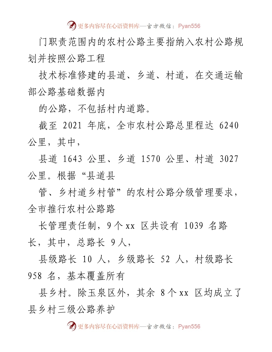 [工作总结] 农村公路管理养护 - XX市农村公路管理养护情况报告.docx_第2页