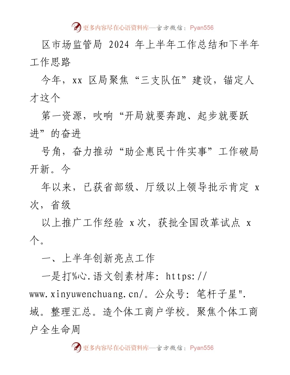 [工作总结] 区市场监管局 - 2024年上半年工作总结与下半年工作思路.docx_第1页
