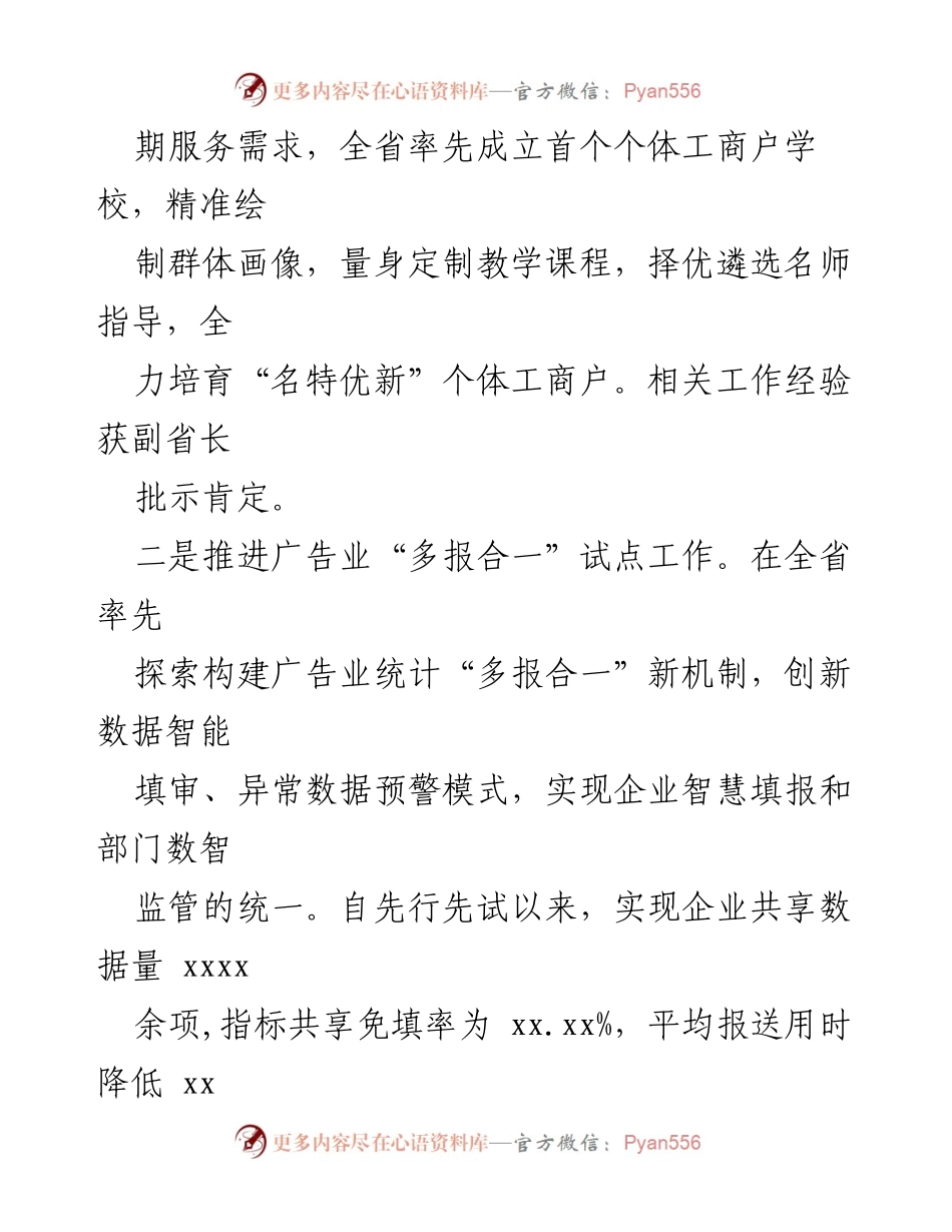 [工作总结] 区市场监管局 - 2024年上半年工作总结与下半年工作思路.docx_第2页