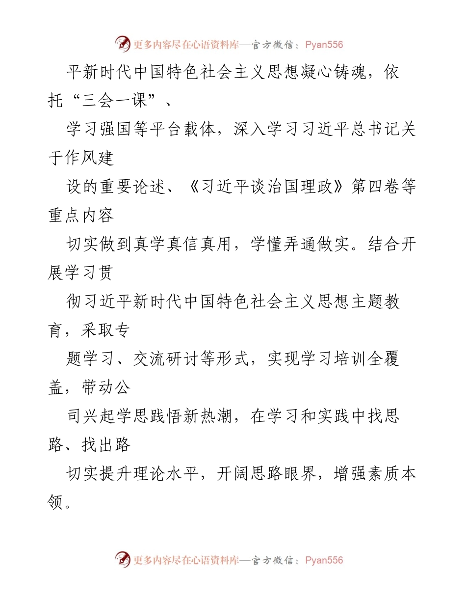 [工作总结] 公司分支行 - 干部作风能力提升年活动进展情况总结.docx_第2页