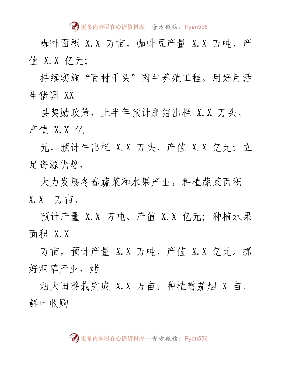 [工作总结] 区农业农村局 - 2023年上半年农业农村工作开展情况总结.docx_第2页