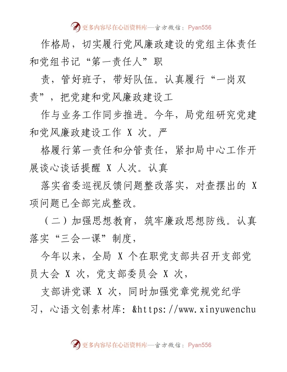[工作总结] 党风廉政建设 - 2021年上半年党风廉政建设工作情况汇报_1.docx_第2页