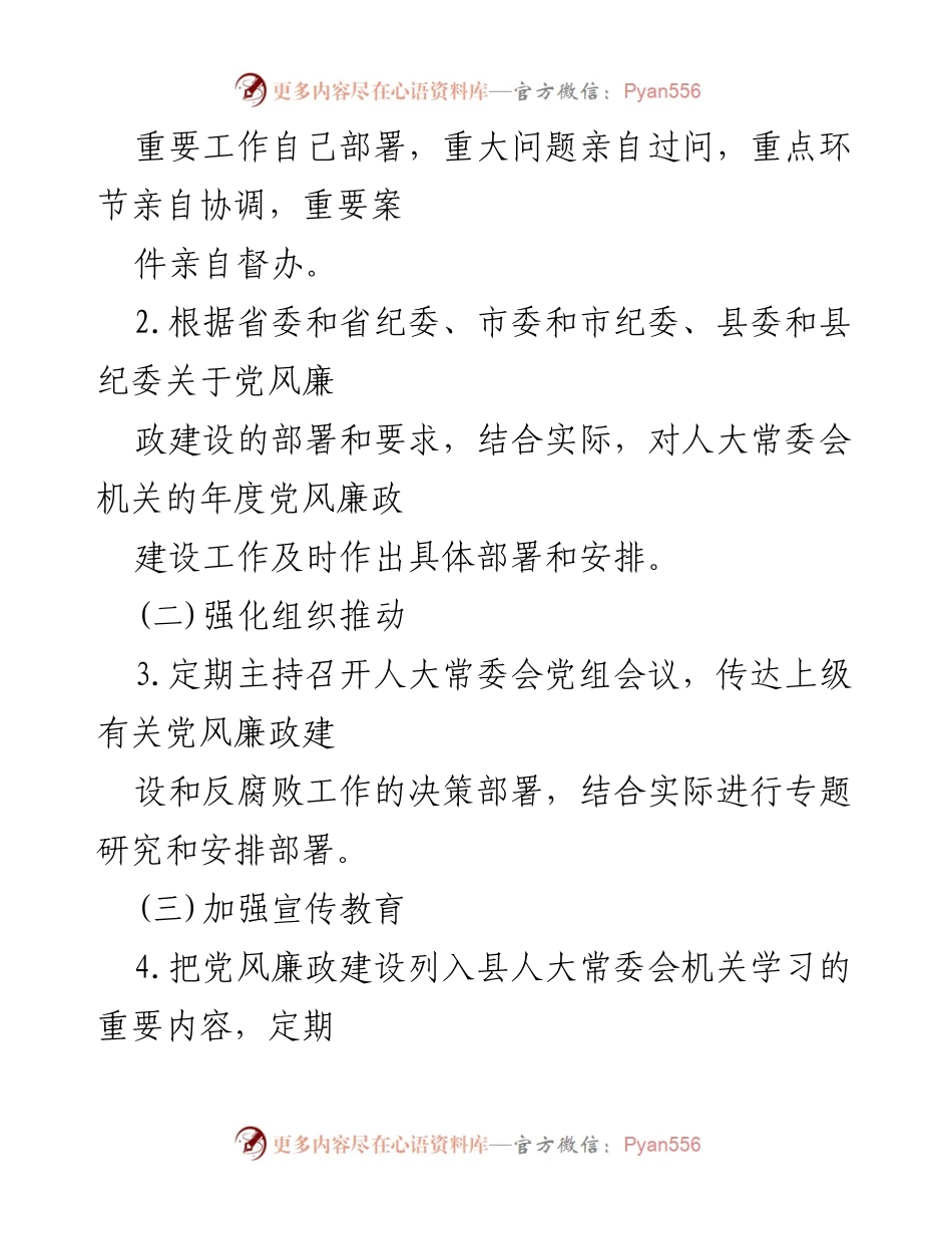 [工作总结] 党风廉政建设 - 党风廉政建设主体责任清单范文解析.docx_第2页