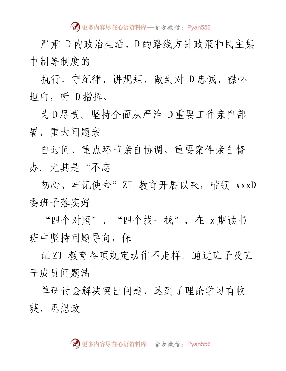 [工作总结] 全面从严治 D 工作情况 - 全面从严治 D 工作情况报告汇编.docx_第2页