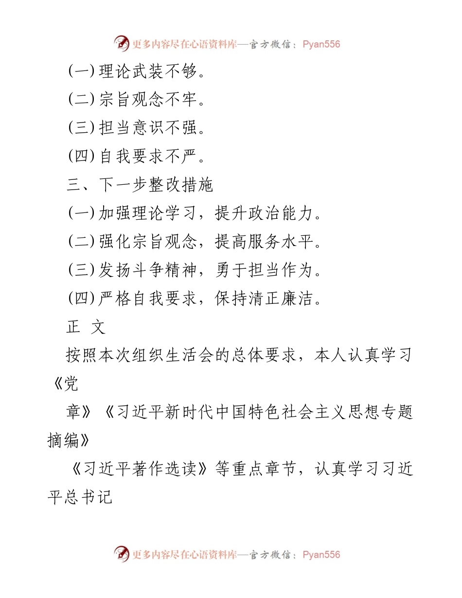 [工作总结] 党政机关 - 2024年党政机关厉行节约与反对浪费问题分析及整改措施_1.docx_第2页