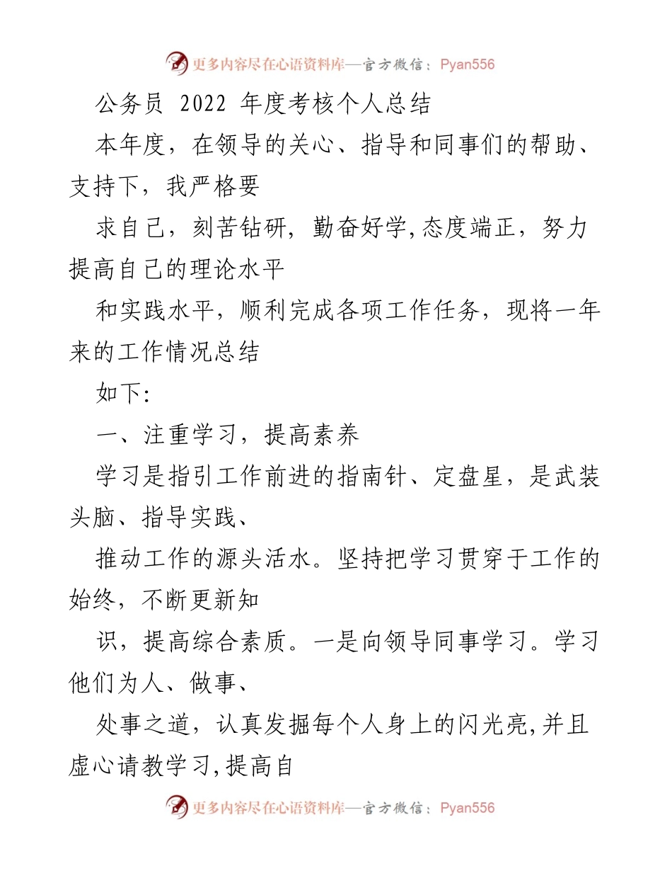 [工作总结] 公务员年度考核 - 2022年度个人工作总结与反思.docx_第1页